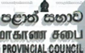 මන්ත්‍රීවරු පාර්ලිමේන්තු යාමෙන් පළාත්සභා මන්ත්‍රීධුර පුරප්පාඩු වේ 