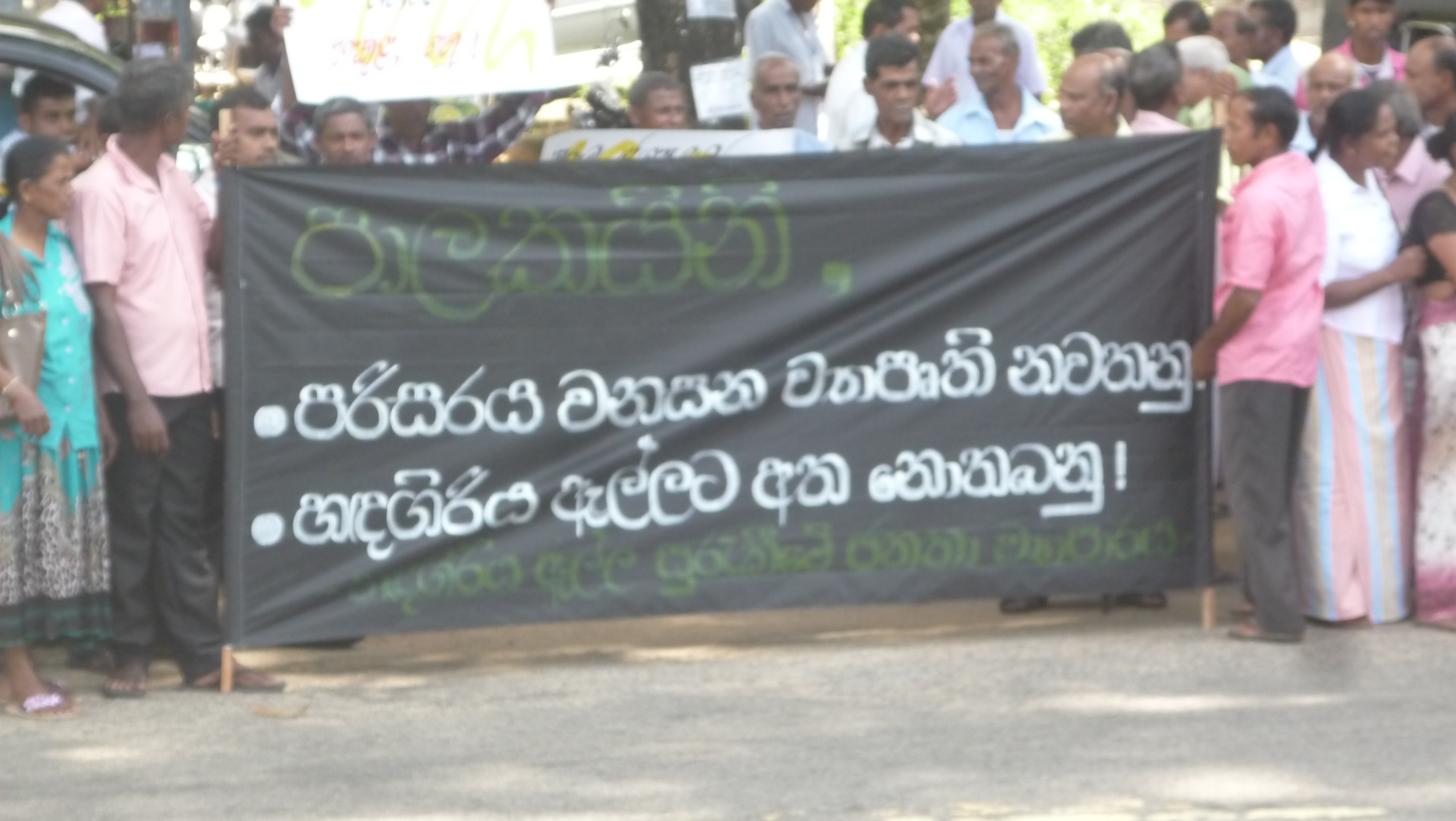 හ‍දගිරිඇල්ල විනාශ නොකරන්නැයි ජනතා උද්ඝෝෂණ