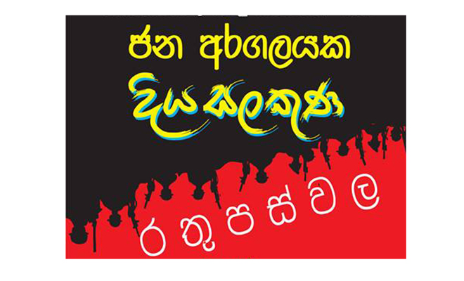 ‘රතුපස්වල සටන’ කෘතිය එළි දැක්වීම සැප්තැම්බර් 13