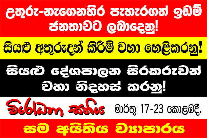 සම අයිතිය ව්‍යාපාරයෙන් විරෝධතා සතියක්