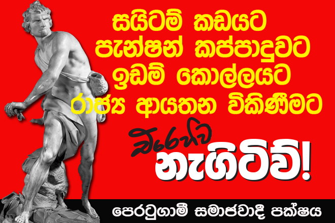 එරෙහිව….
