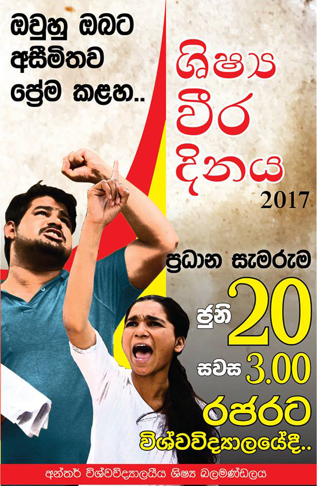 ශිෂ්‍ය වීර දිනය 2017